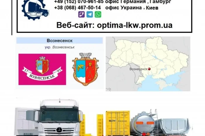 Международные грузоперевозки Вознесенськ- фото № 1