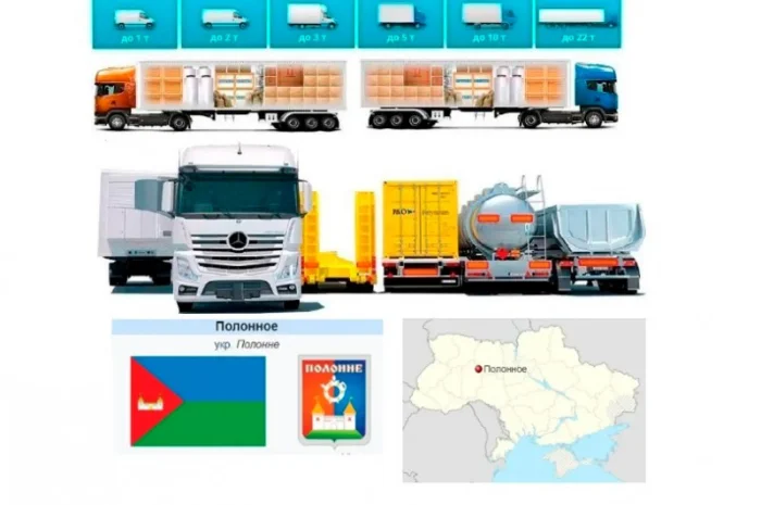 Грузоперевозки от 1 т до 22 т из Полонного в Полонное- фото № 1