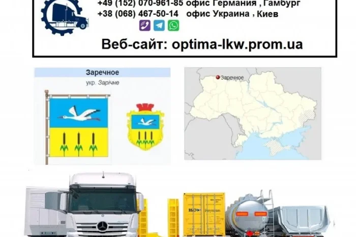 Международные грузоперевозки Заречное- фото № 1