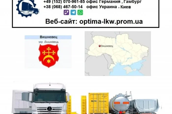 Грузоперевозки из Украины Вишневец- фото № 1