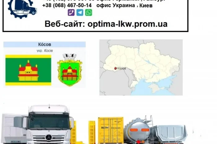 Международные грузоперевозки Косов- фото № 1