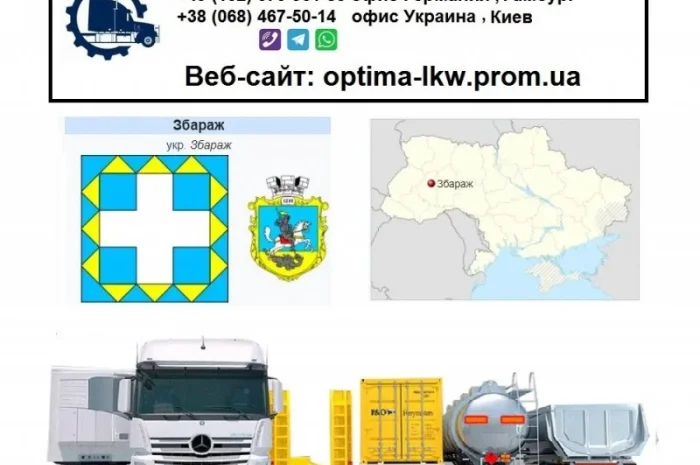 Международные грузоперевозки Збараж- фото № 1