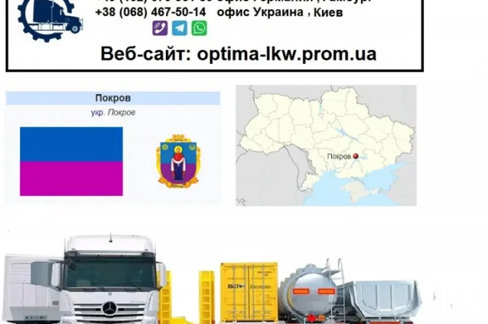 Международные грузоперевозки Покров- фото № 1