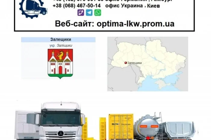 Международные грузоперевозки Залещики- фото № 1