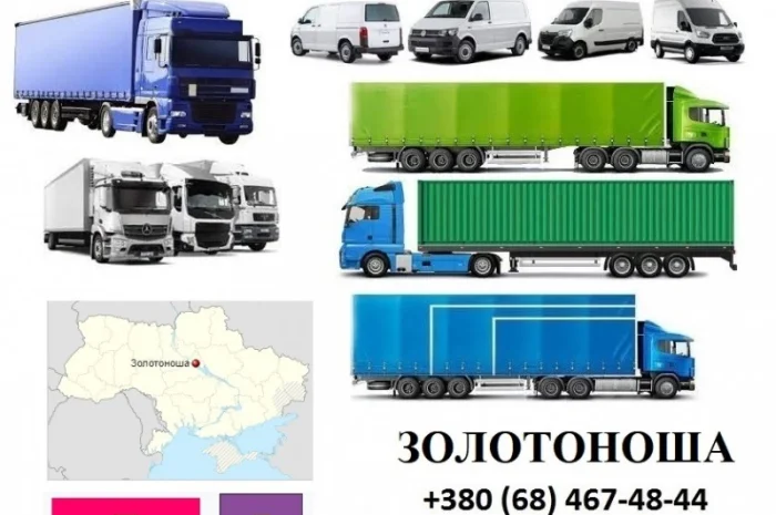 Грузоперевозки Золотоноша 5, 10, 20, 22тонны UA-Европа БН с НДС- фото № 1