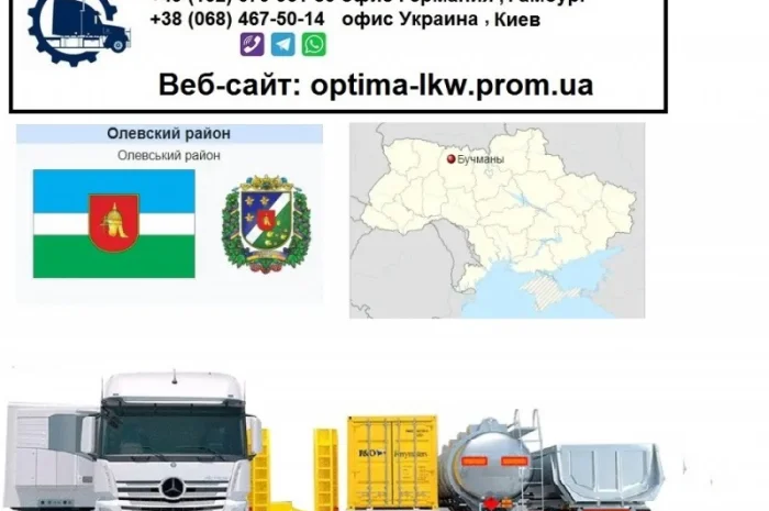 Международные грузоперевозки Бучманы- фото № 1