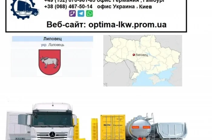 Международные грузоперевозки Липовец- фото № 1