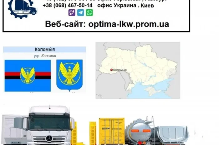 Международные грузоперевозки Коломыя- фото № 1