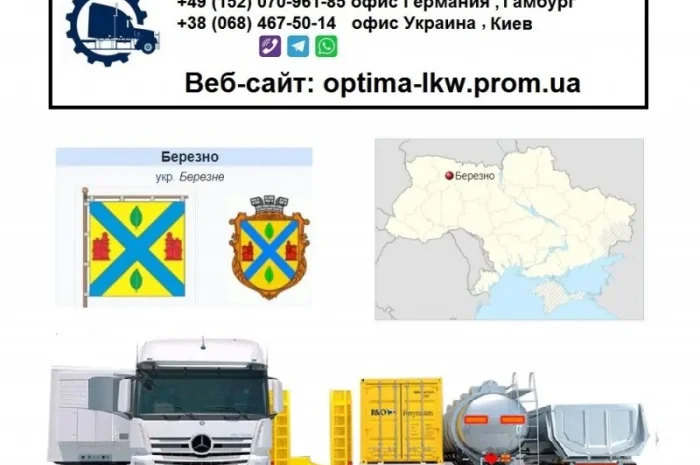 Международные грузоперевозки Березно- фото № 1