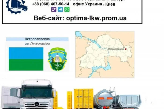 Международные грузоперевозки Петропавловка- фото № 1