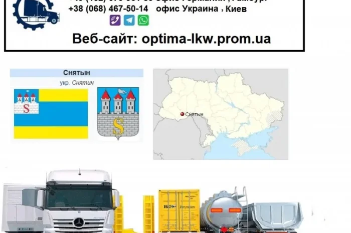 Международные грузоперевозки Снятин- фото № 1
