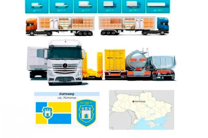Грузоперевозки от 1 т до 22 т из Житомира в Житомир- фото № 1