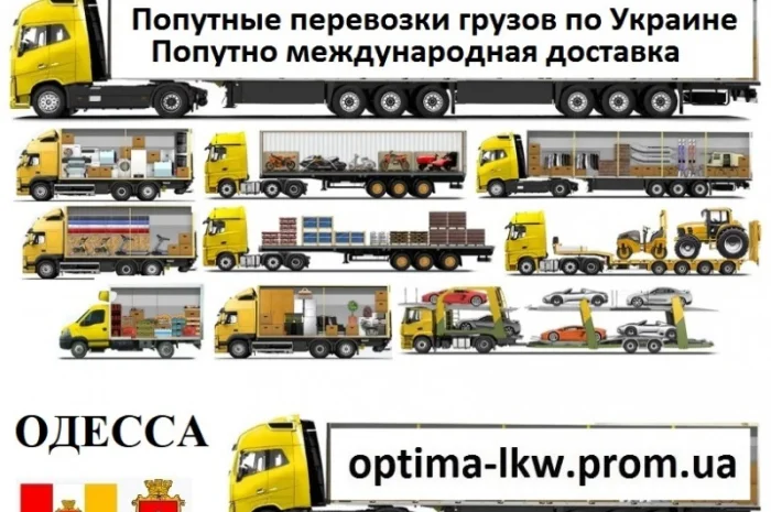 Попутные грузоперевозки из г. Одесса Попутный груз UA ЕС Безнал НДС- фото № 7