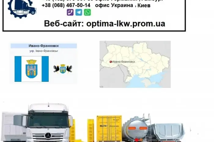 Международные грузоперевозки Ивано-Франковск- фото № 1