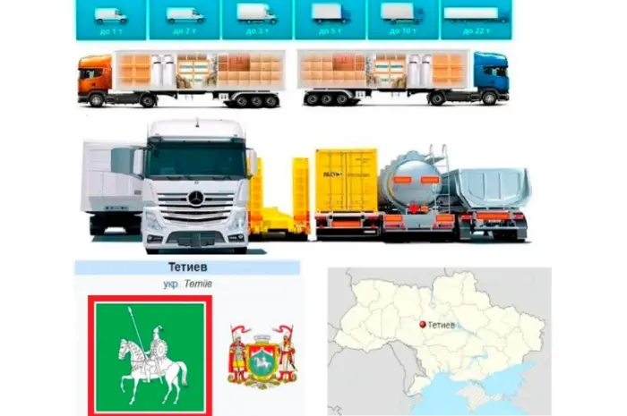 Грузоперевезення від 1 т до 22 т із Тетієва в Тетієв- фото № 1