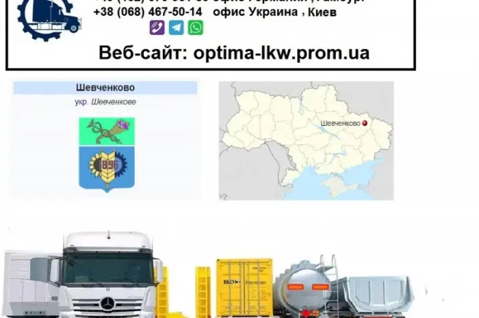 Международные грузоперевозки Шевченково- фото № 1