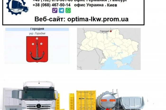 Международные грузоперевозки Городня- фото № 1