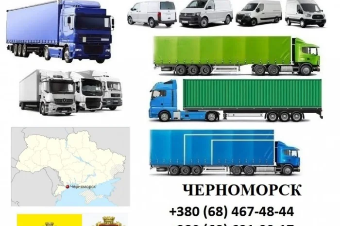 Грузоперевозки Черноморск 5, 10, 20, 22тонны UA-Европа БН с НДС- фото № 1