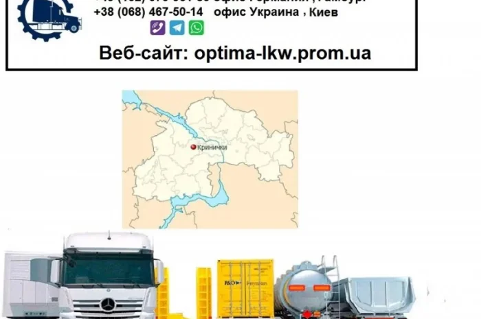 Международные грузоперевозки Кринички- фото № 1