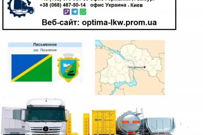 Международные грузоперевозки Письменное- фото № 1