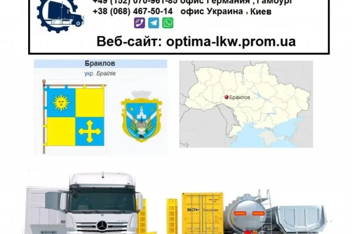 Международные грузоперевозки Браилов- фото № 1
