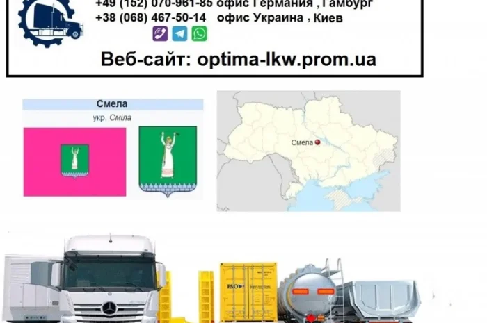 Международные грузоперевозки Смела- фото № 1
