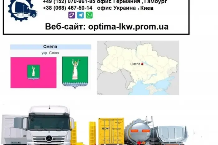 Международные грузоперевозки Смела- фото № 1