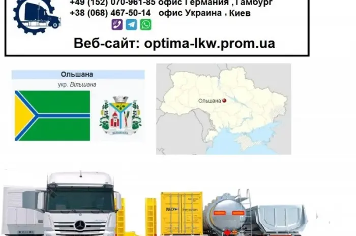 Международные грузоперевозки Ольшана- фото № 1