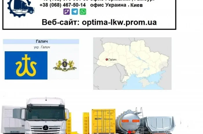 Международные грузоперевозки Галич- фото № 1