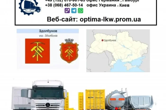 Международные грузоперевозки Здолбунов- фото № 1