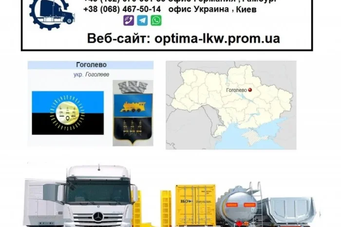 Международные грузоперевозки Гоголево- фото № 1