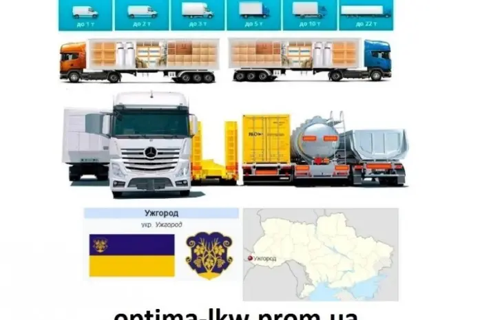 Грузоперевозки от 1 т до 22 т из Ужгорода- фото № 1