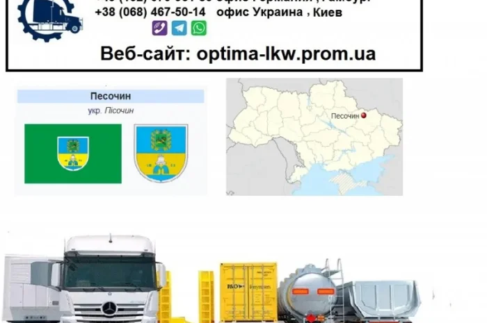 Международные грузоперевозки Песочин- фото № 1