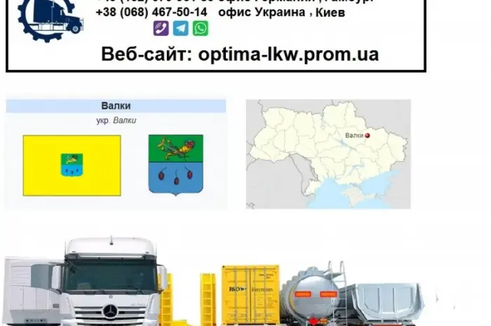 Международные грузоперевозки Валки- фото № 1
