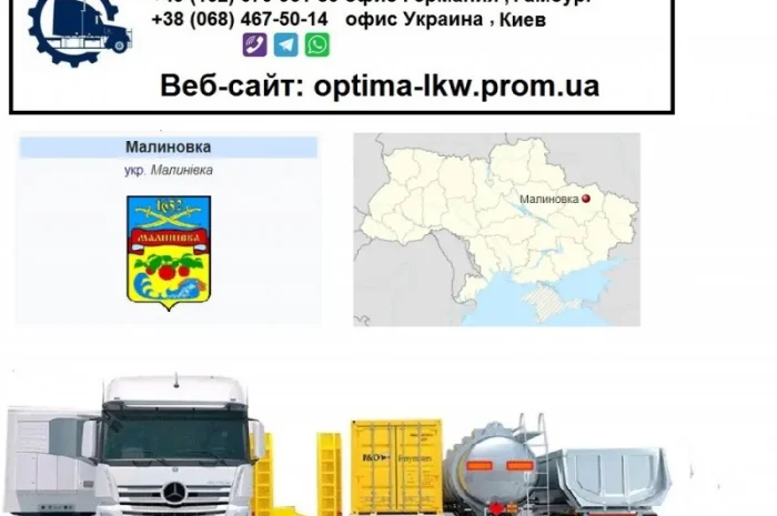 Международные грузоперевозки Малиновка- фото № 1