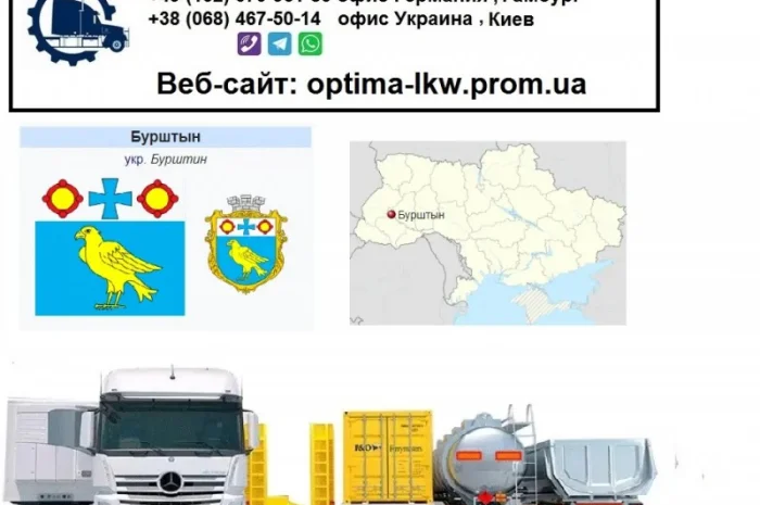 Международные грузоперевозки Бурштын- фото № 1