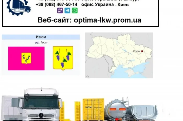 Международные грузоперевозки Изюм- фото № 1