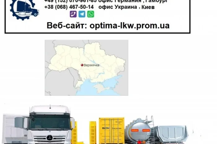 Международные грузоперевозки Верхнячка- фото № 1