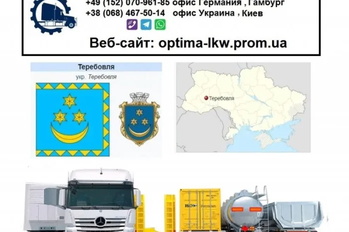 Международные грузоперевозки Теребовля- фото № 1