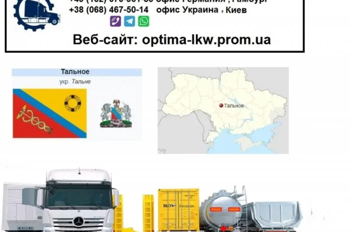 Международные грузоперевозки Тальное- фото № 1