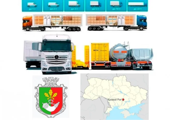 Грузоперевозки от 1 т до 22 т из Кривого Рога, в Кривой Рог- фото № 1