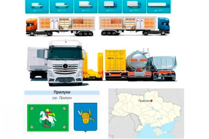 Грузоперевозки от 1 т до 22 т из Прилук в Прилуки- фото № 1