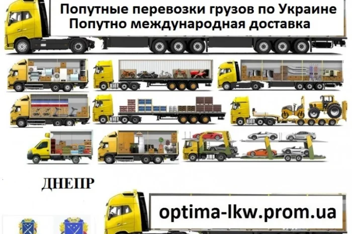 Попутные грузоперевозки из г. Днепр Попутный груз UA ЕС Безнал НДС- фото № 3