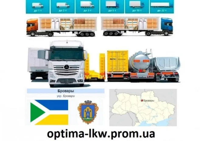 Грузоперевозки от 1 т до 22 т из Бровары, в Бровары- фото № 1