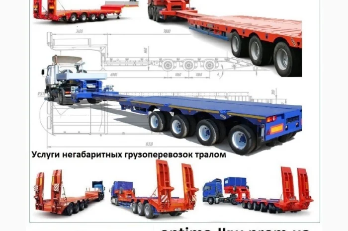 Перевозки негабаритных грузов Тростянець, Трал Тростянець, Безнал с НДС- фото № 1