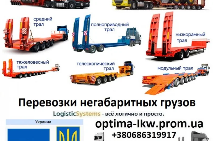 Перевозки негабаритных грузов Шаргород, Трал Шаргород, Безнал с НДС- фото № 1