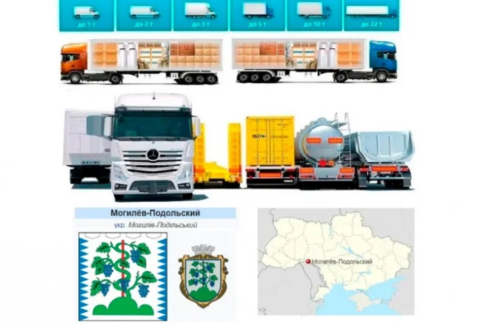 Грузоперевозки от 1 т до 22 т из Могилёв-Подольского в Могилёв-Подольский- фото № 1