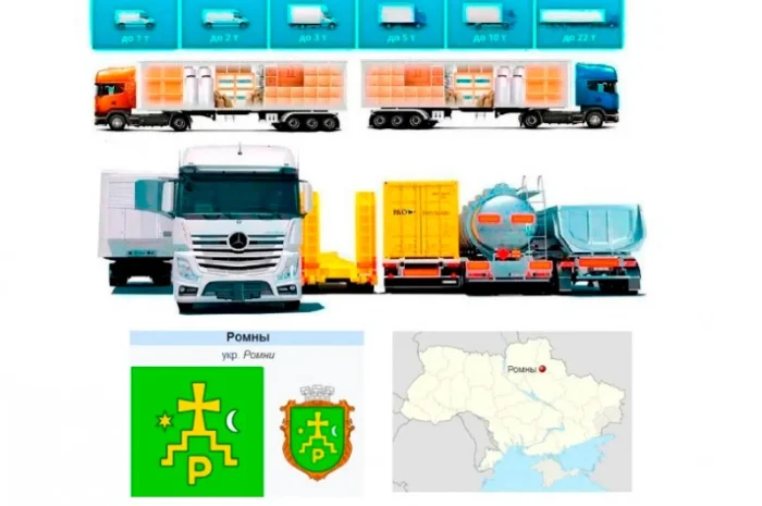 Грузоперевозки от 1 т до 22 т из Ромнов в Ромны- фото № 1