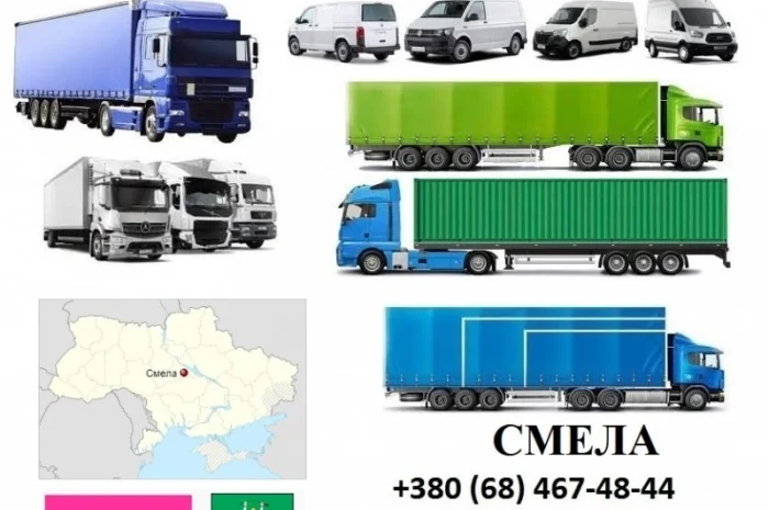 Грузоперевозки Смела 5, 10, 20, 22тонны UA-Европа БН с НДС- фото № 1