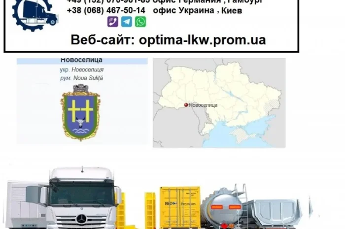 Международные грузоперевозки Новоселицак- фото № 1